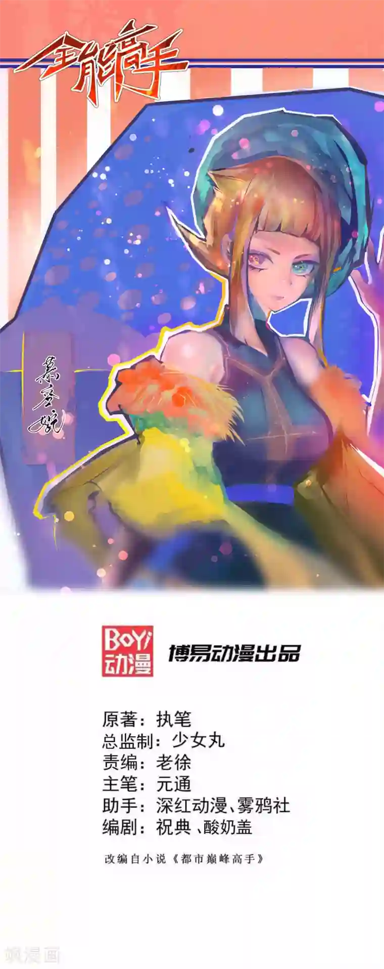 全能高手第186话 灭门