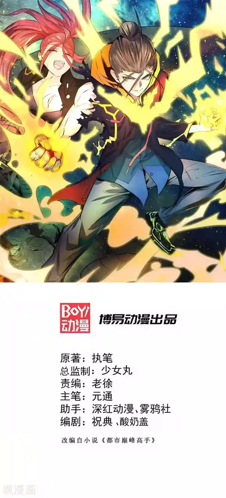 全能高手第187话 震怒的秦墨！