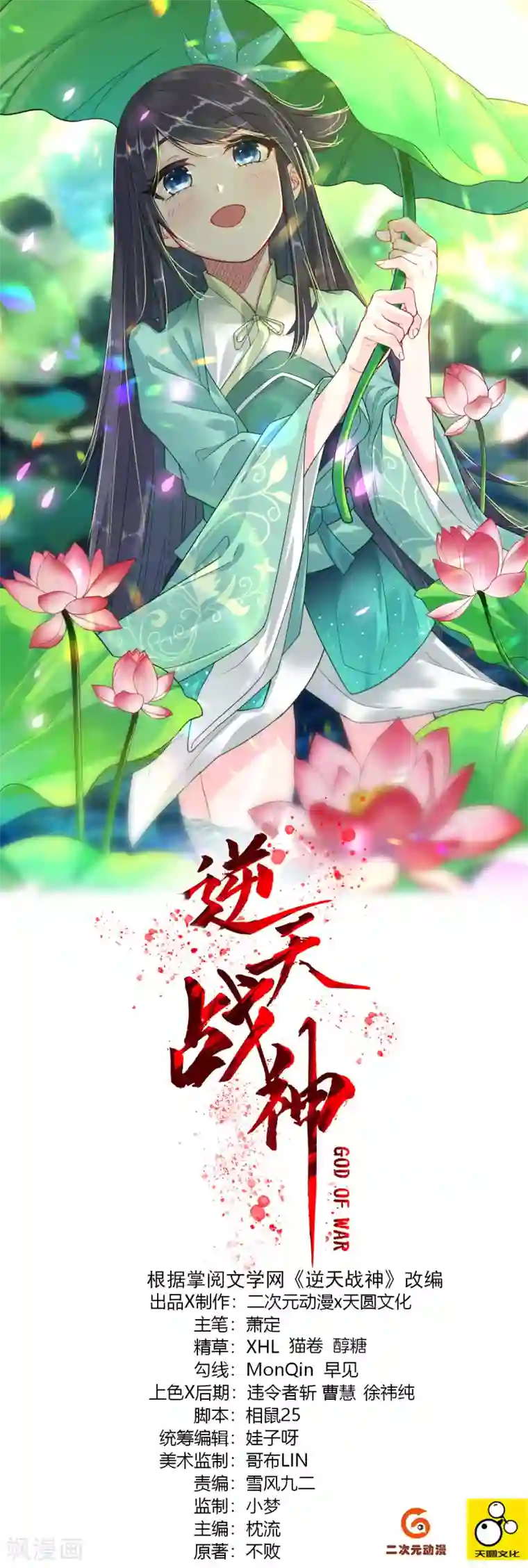 逆天战神第104话 一根手指