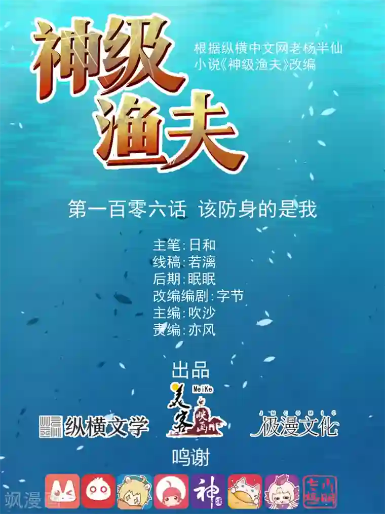 神级渔夫第106话 该防身的是我