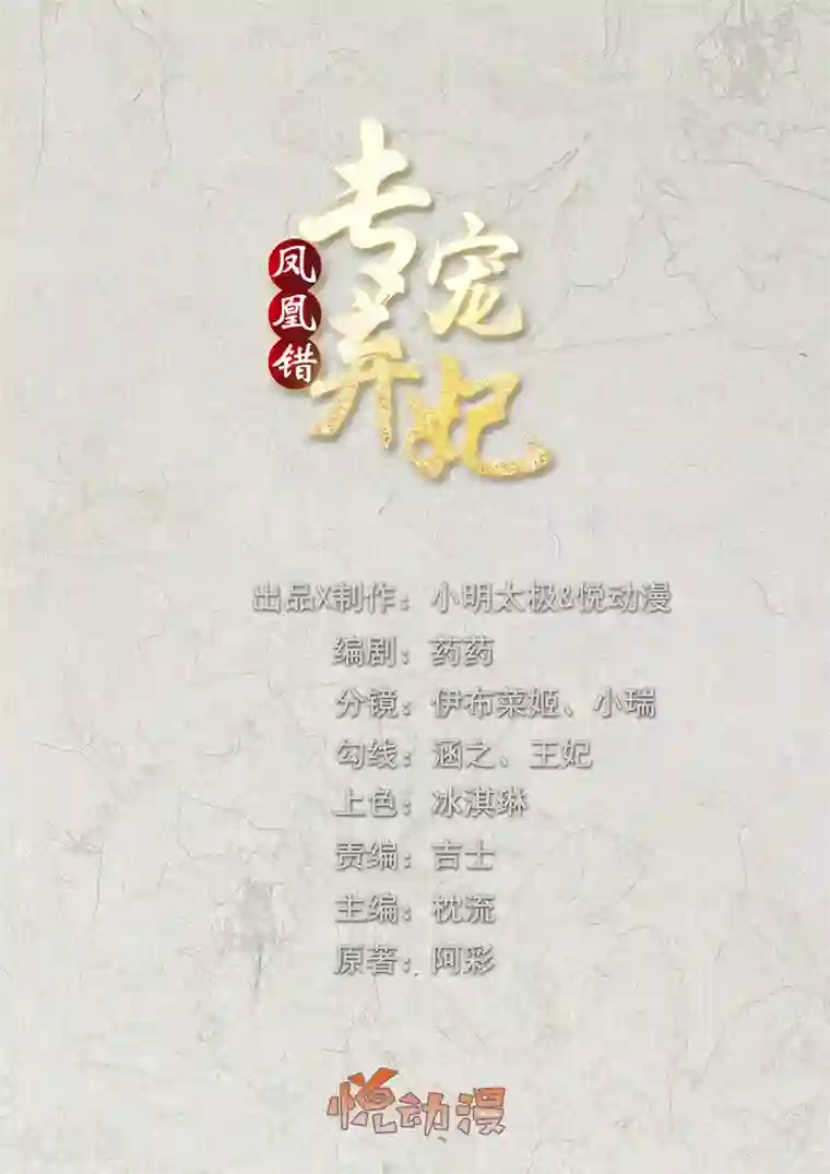 凤凰错:专宠弃妃第133话 我的都是你的