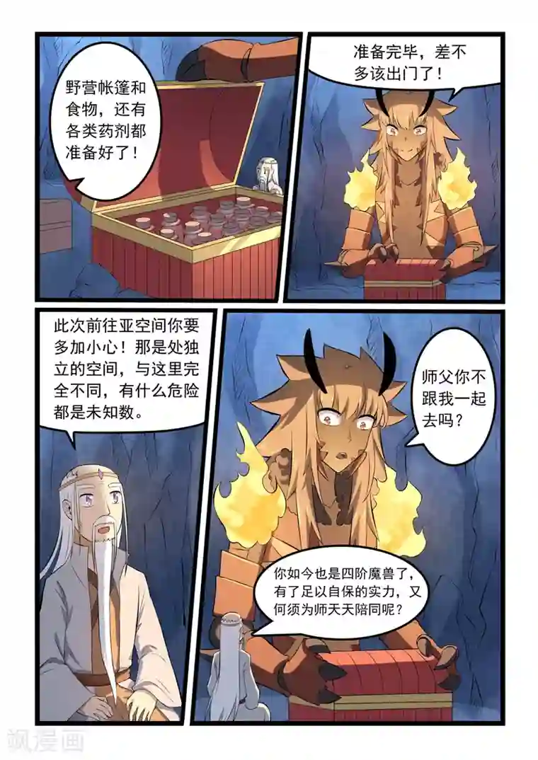 噬龙蚁第339话