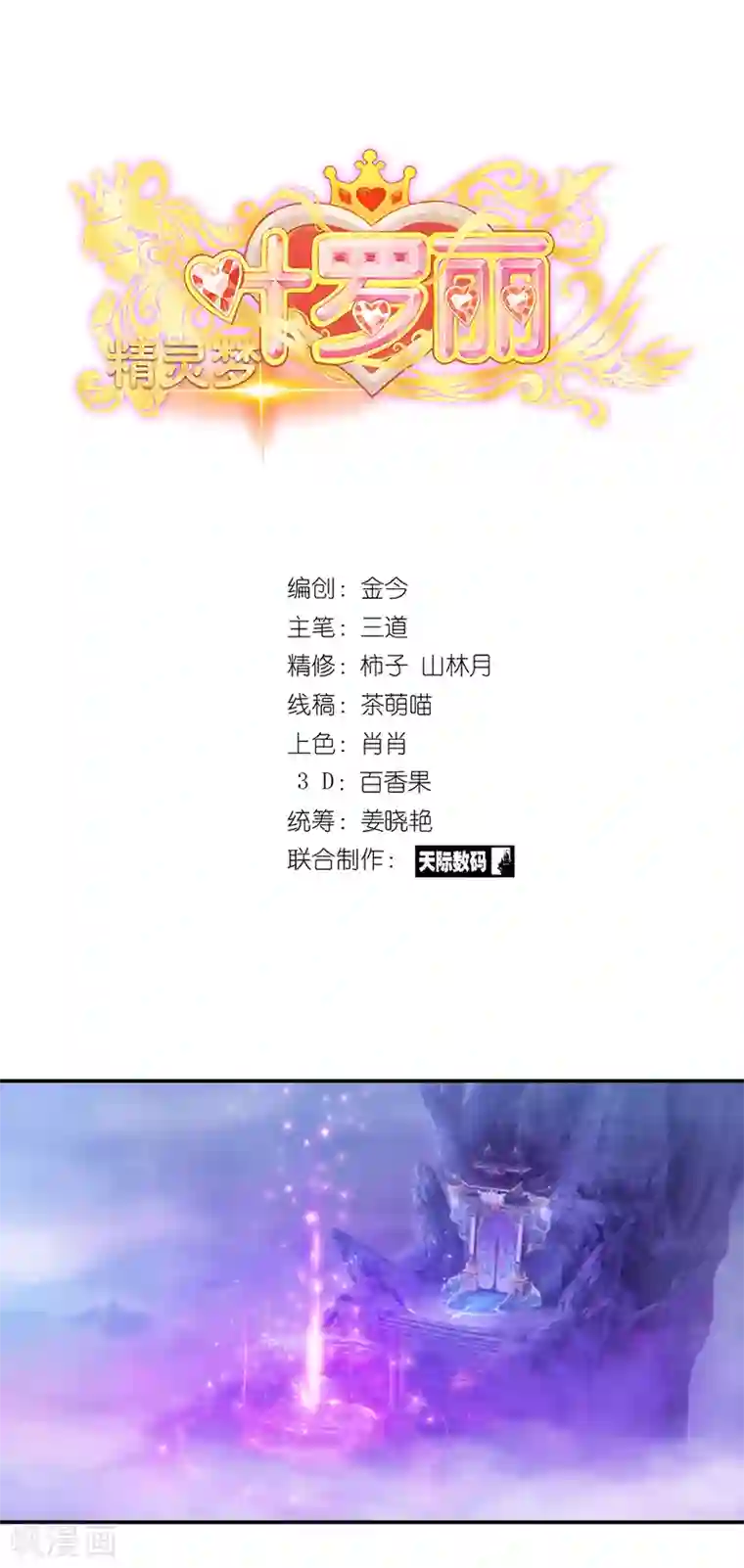 精灵梦叶罗丽第八季第49话