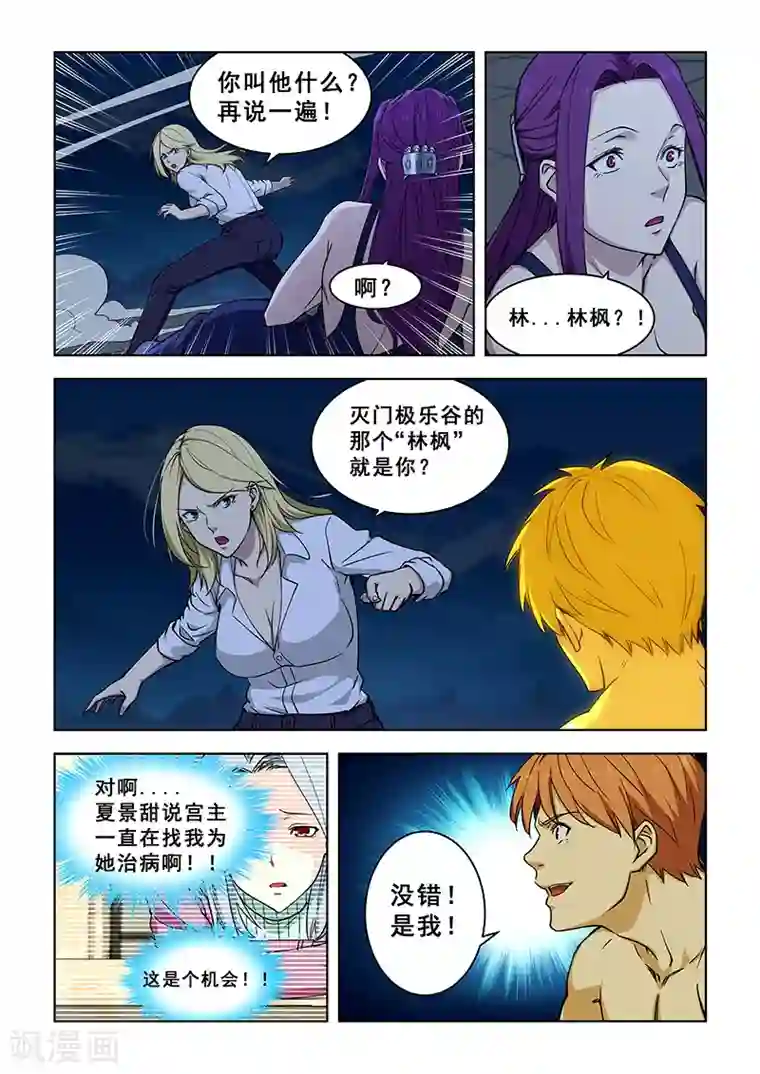 姻缘宝典第363话