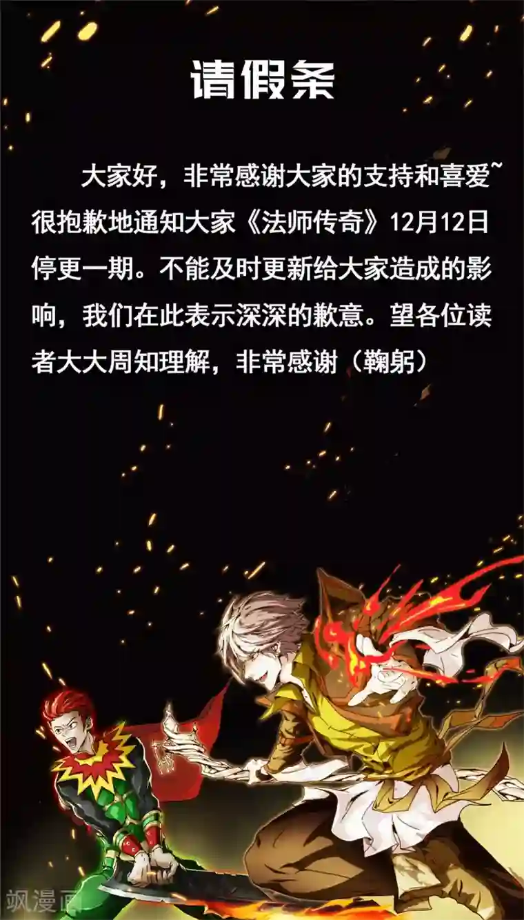 法师传奇停更通知