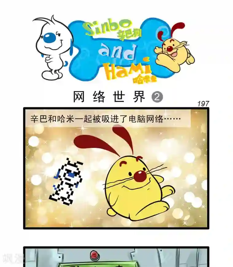 辛巴狗搞笑四格漫画四格57