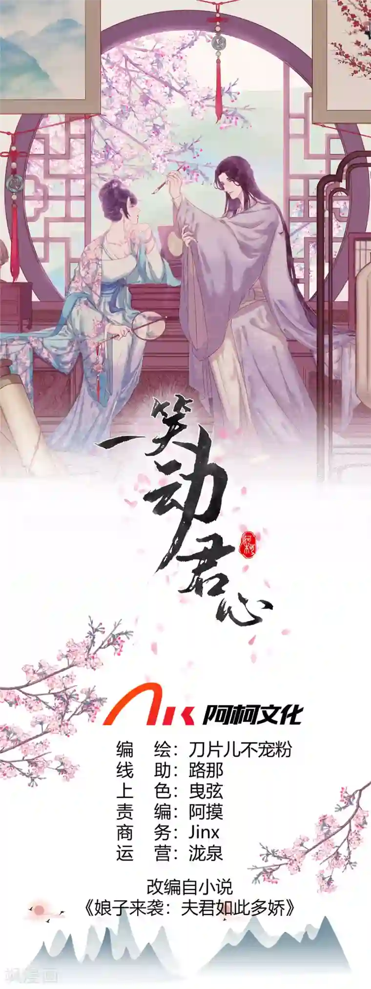 一笑动君心第11话 姑娘，你没事吧？