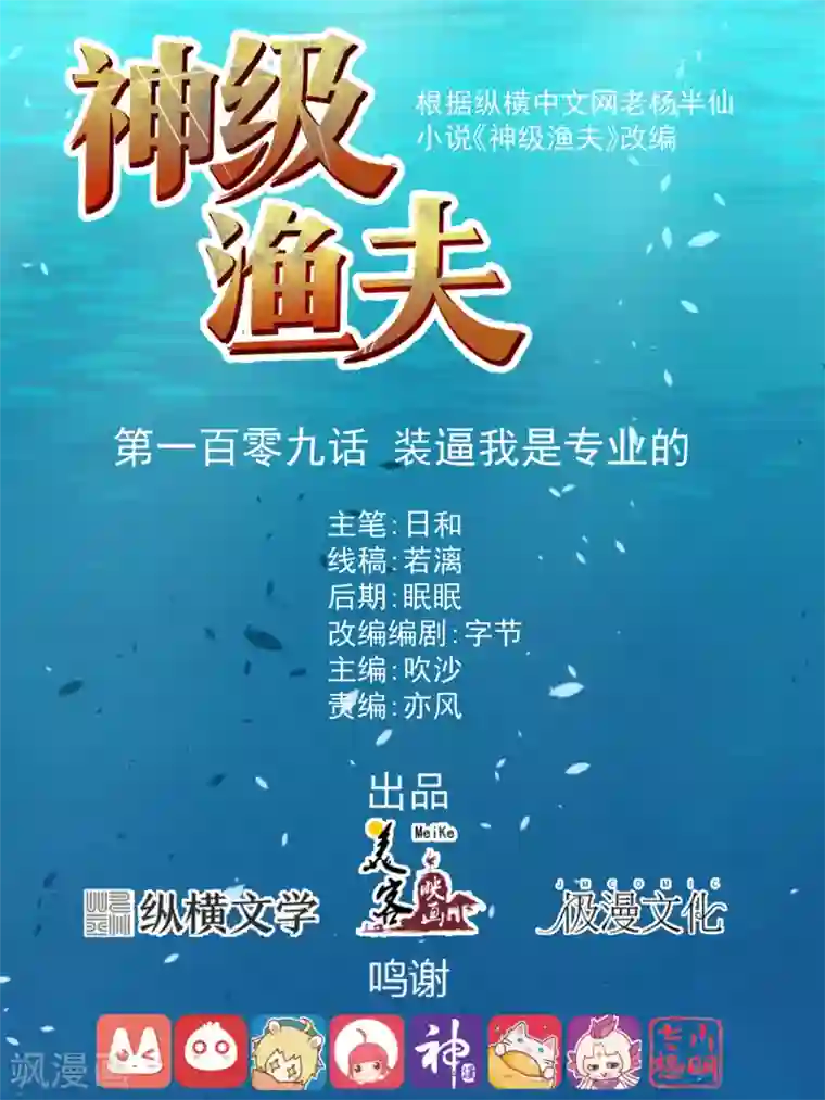 神级渔夫第109话 装逼我是专业的