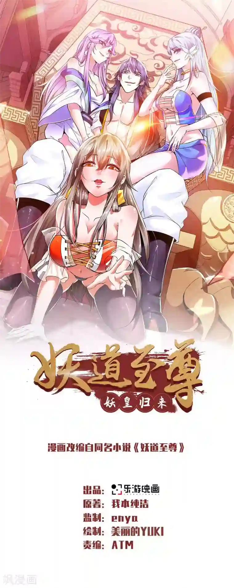 妖道至尊第二季第37话 英雄不问出处