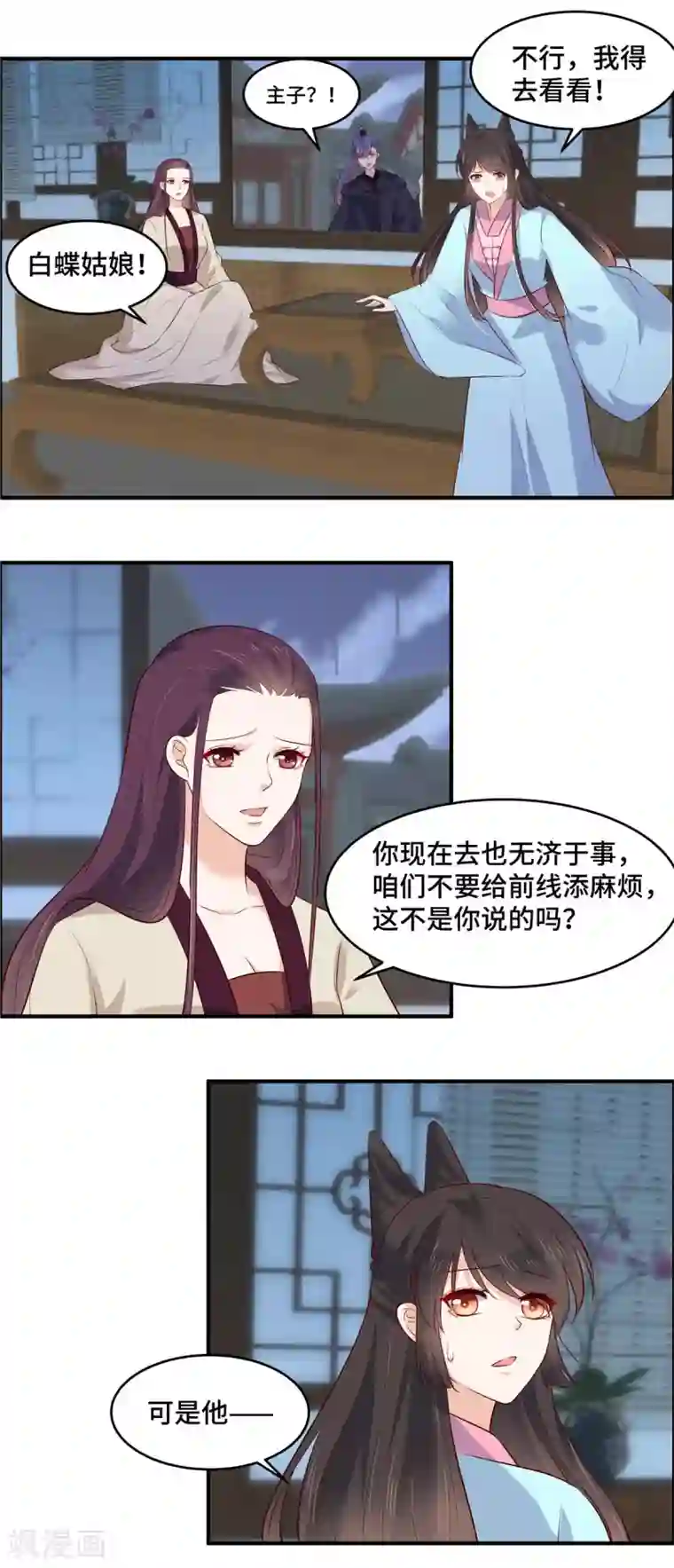 你是我的桃花劫第74话 援军到了