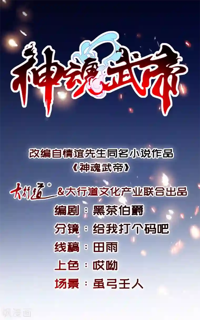 神魂武帝第31话 深藏不露的裁判