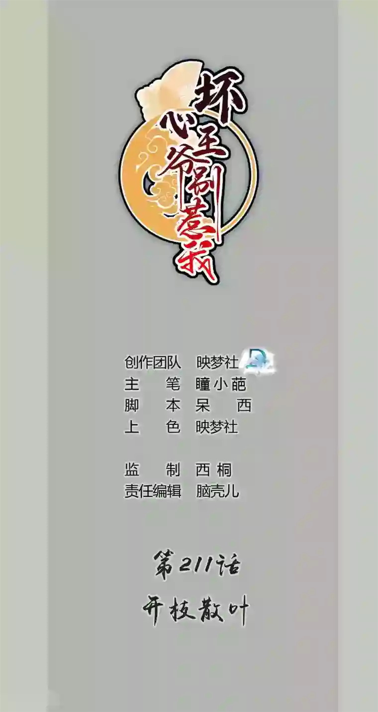 坏心王爷别惹我第211话 开枝散叶