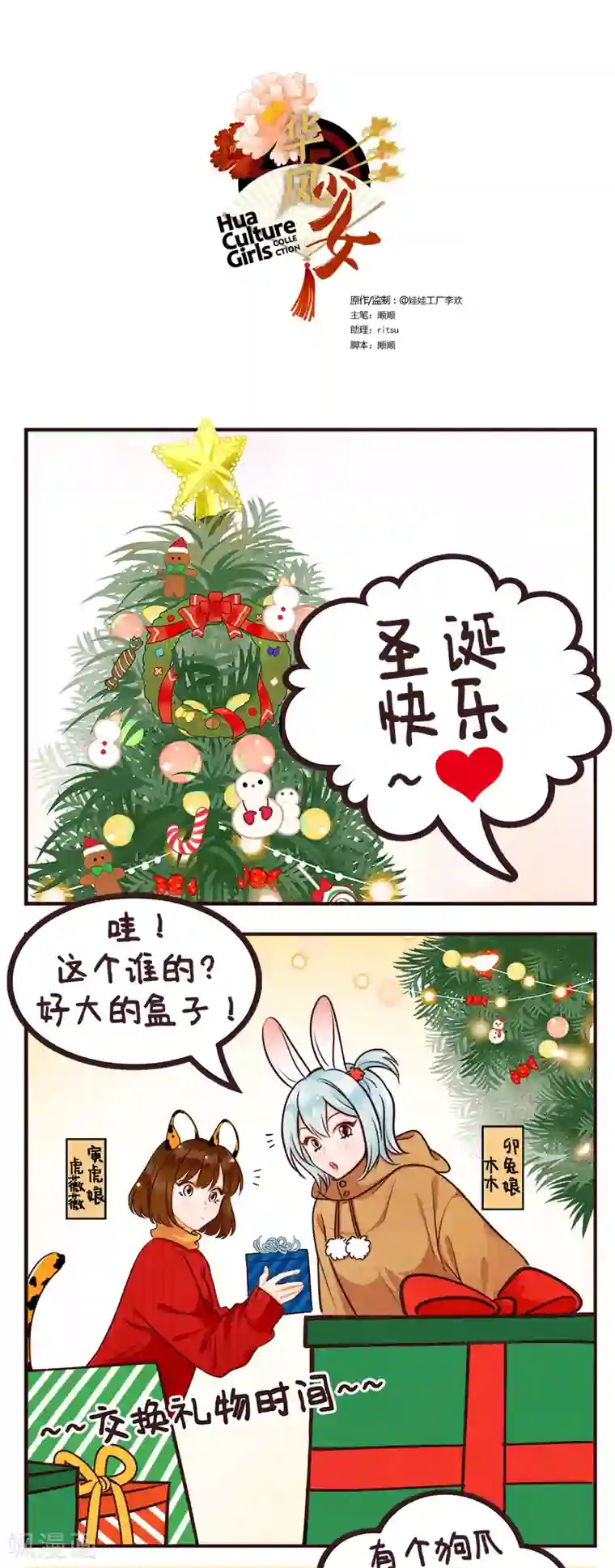 中国娘第208话 圣诞快乐1