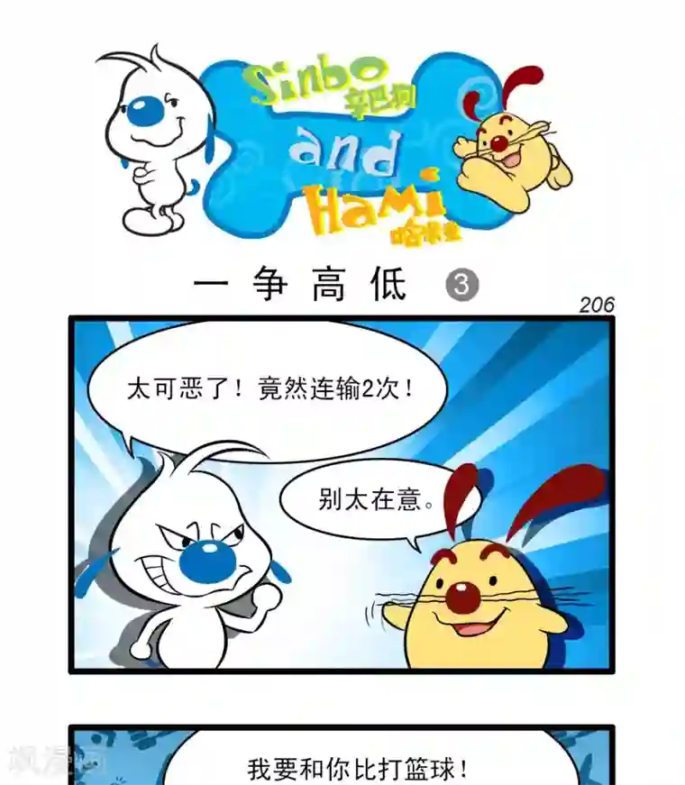 辛巴狗搞笑四格漫画四格60