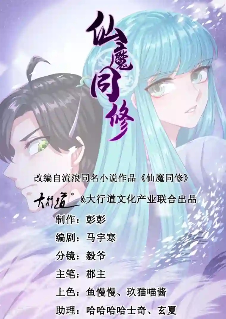 仙魔同修第192话 天才师妹