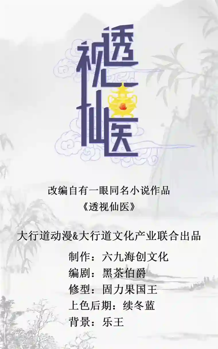 透视仙医第43话 林子豪的求助