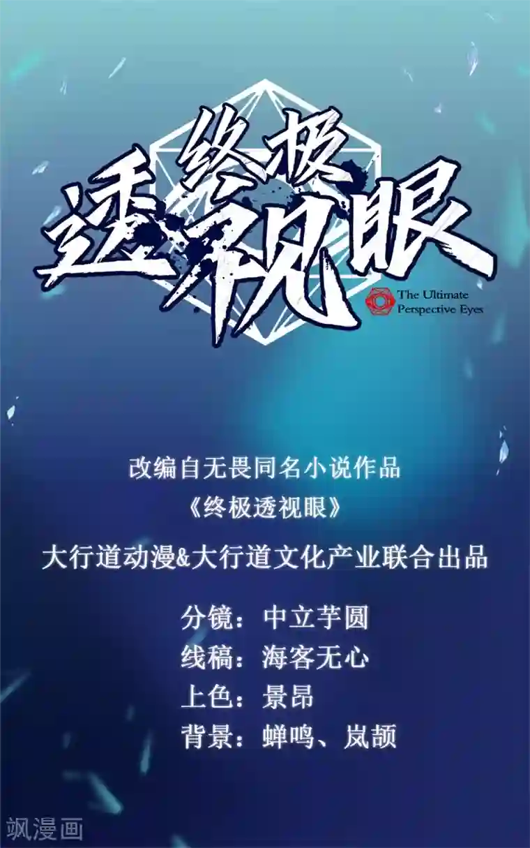 终极透视眼第31话 开公司