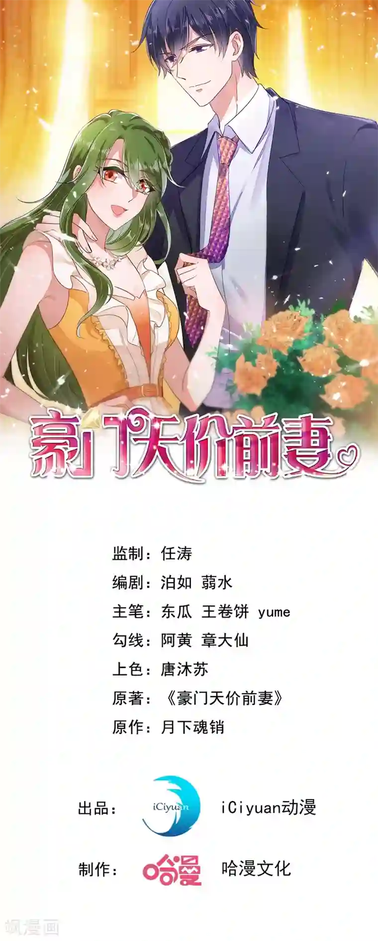 豪门天价前妻第622话 嫁给我！