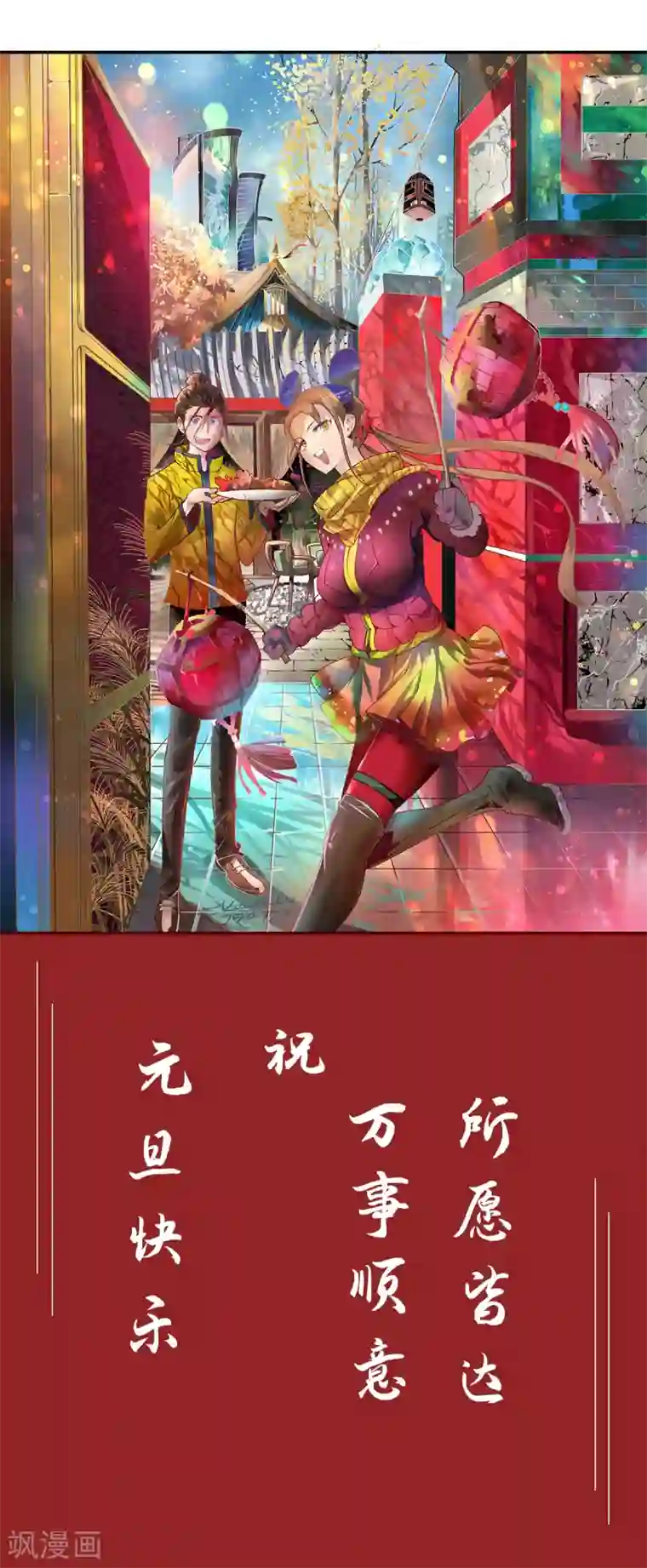 全能高手元旦快乐！