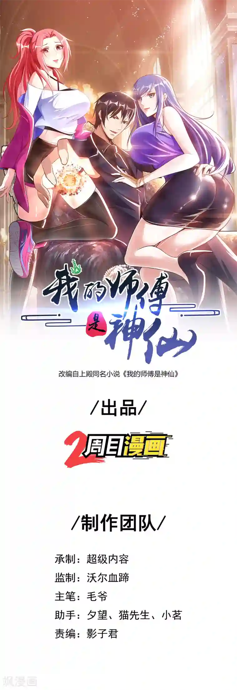 我的师傅是神仙第26话 八劫蛟龙