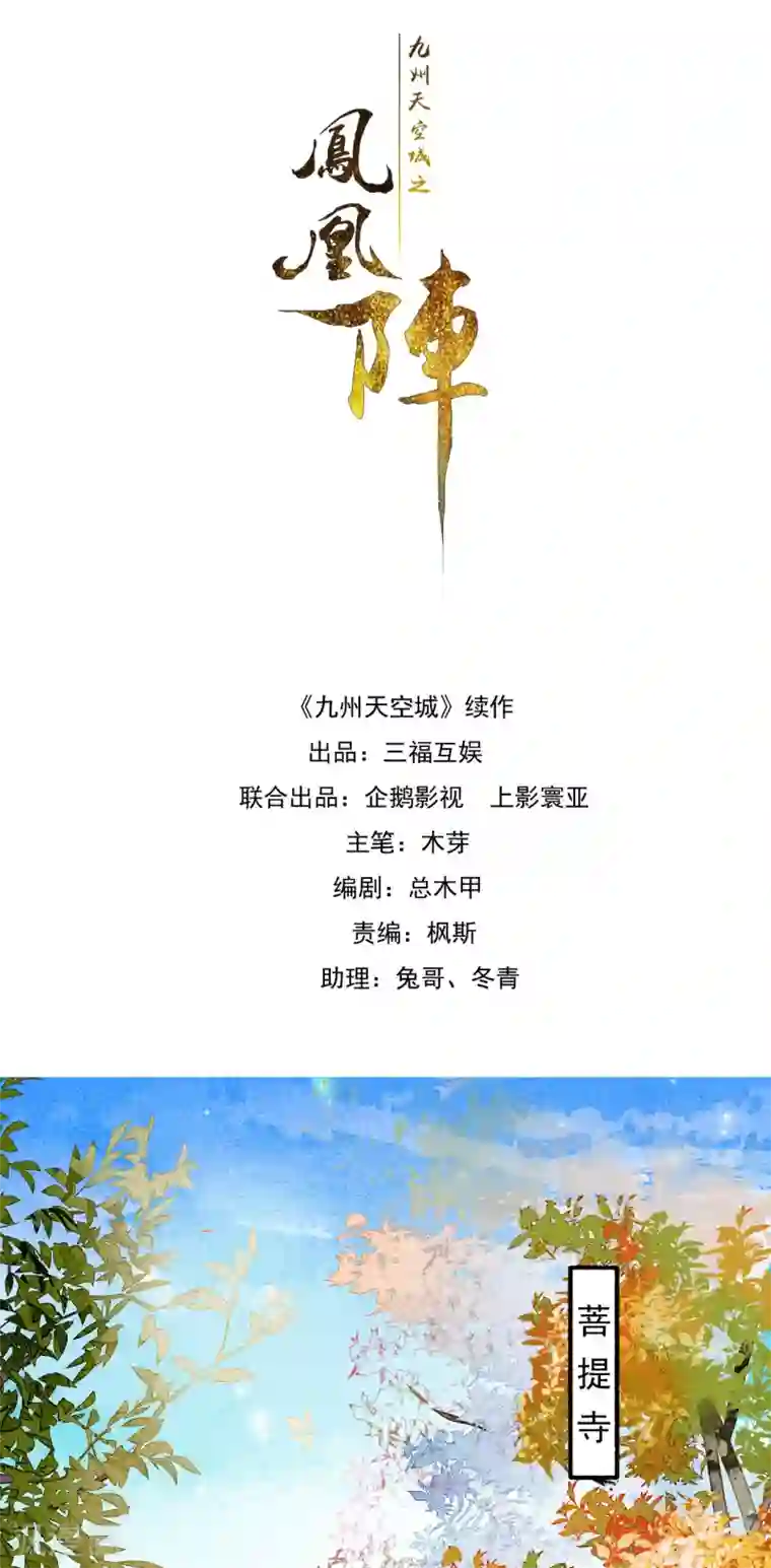 九州天空城之凤凰阵第42话 鸿门宴