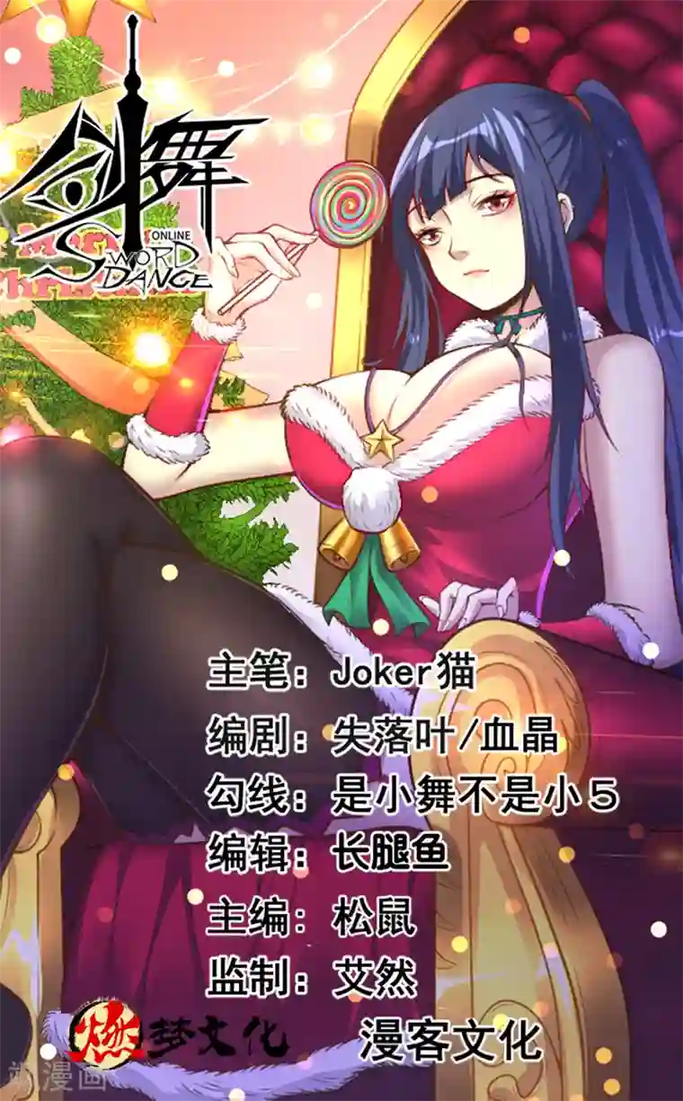 剑舞第156话 谋划