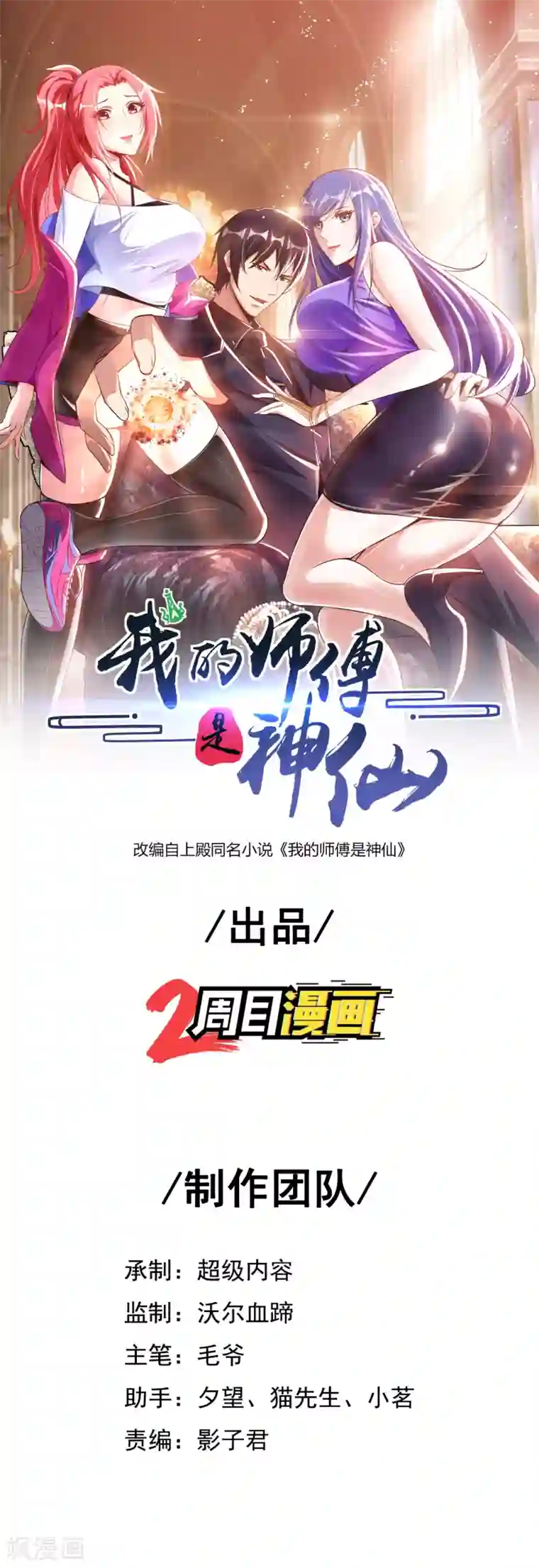 我的师傅是神仙第28话 这是什么神通？