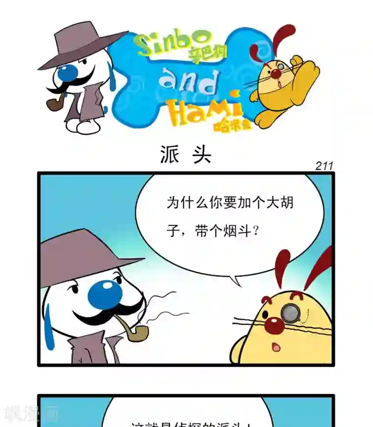 辛巴狗搞笑四格漫画四格62