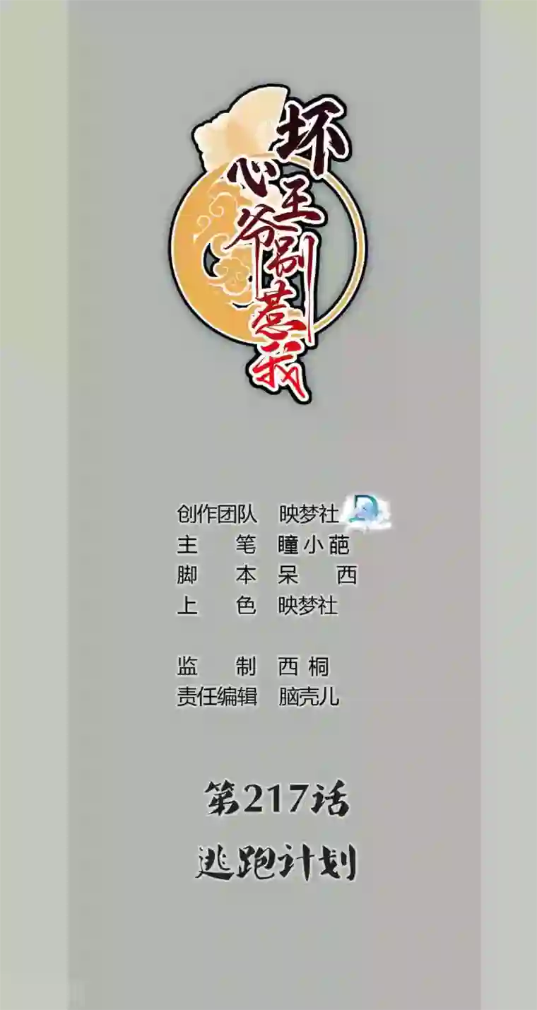 坏心王爷别惹我第217话 逃跑计划