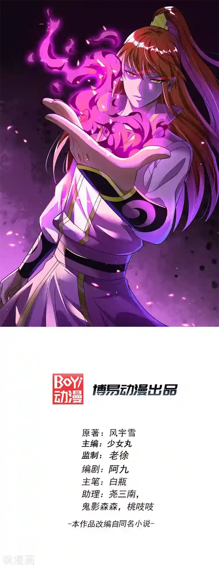 都市仙王第214话