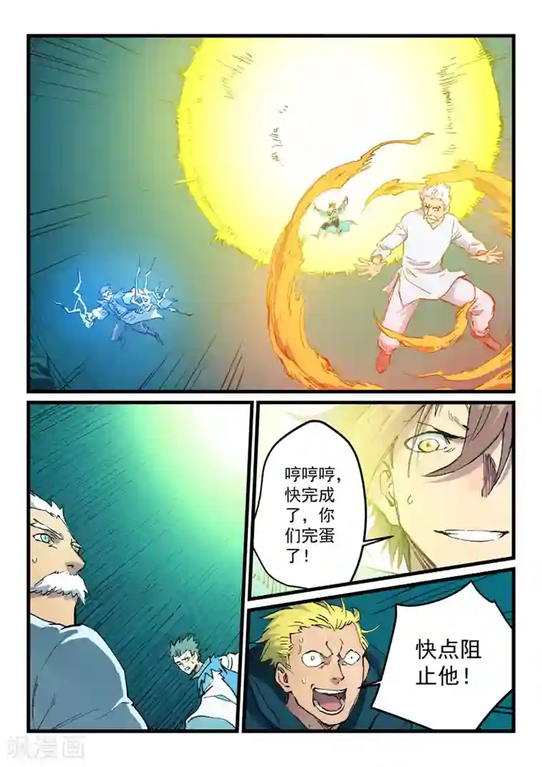 星武神诀第416话