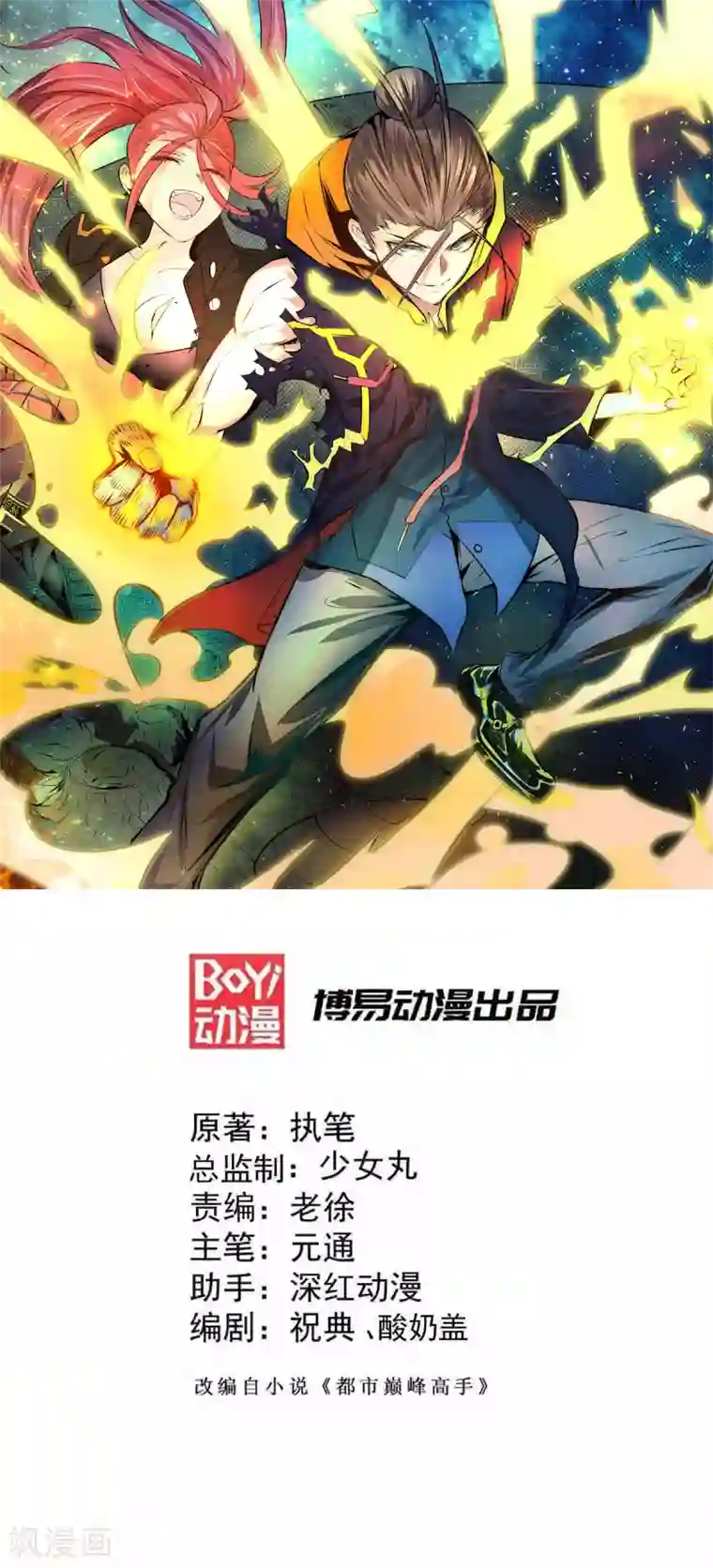 全能高手第206话 我一定要赢！！