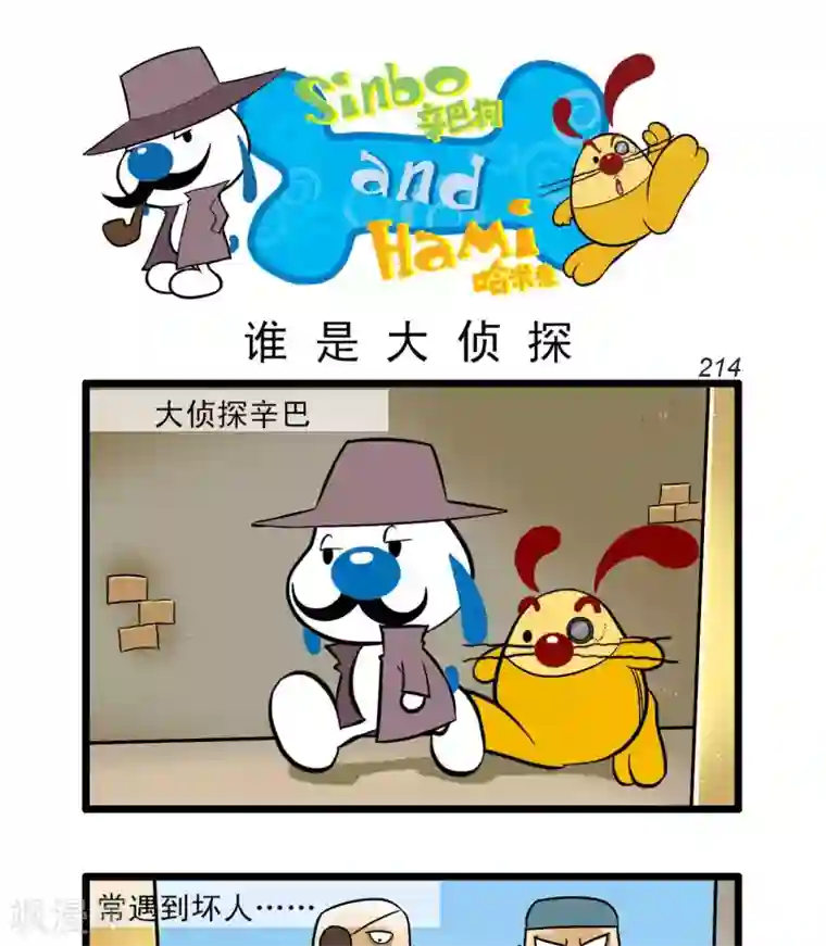 辛巴狗搞笑四格漫画四格63