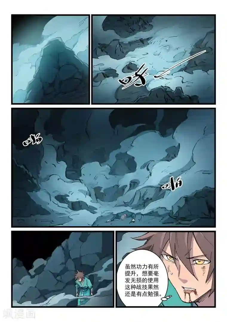 星武神诀第417话