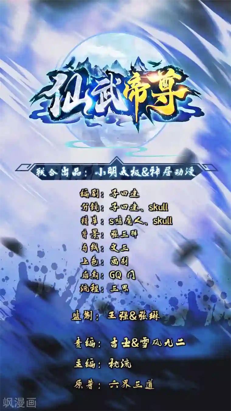 仙武帝尊第131话 识破行藏！