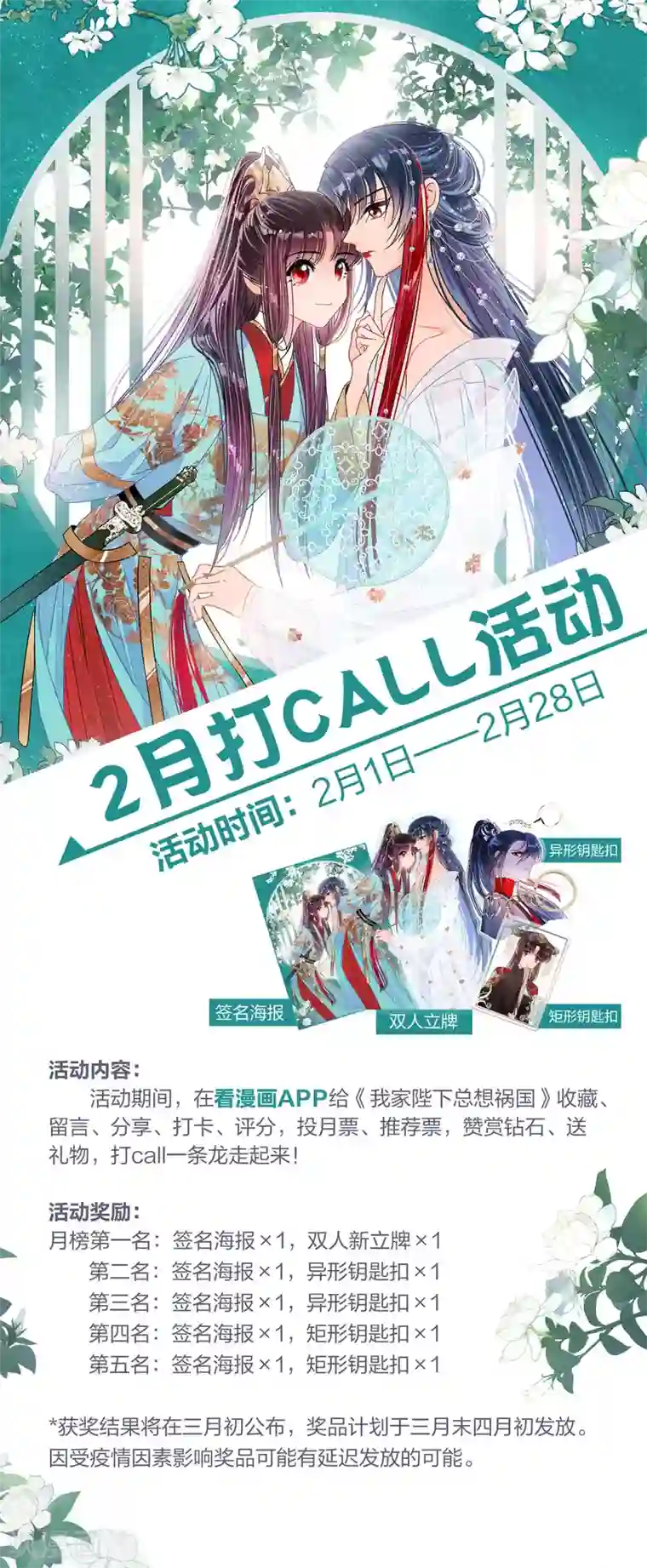 我家陛下总想祸国新年打call活动