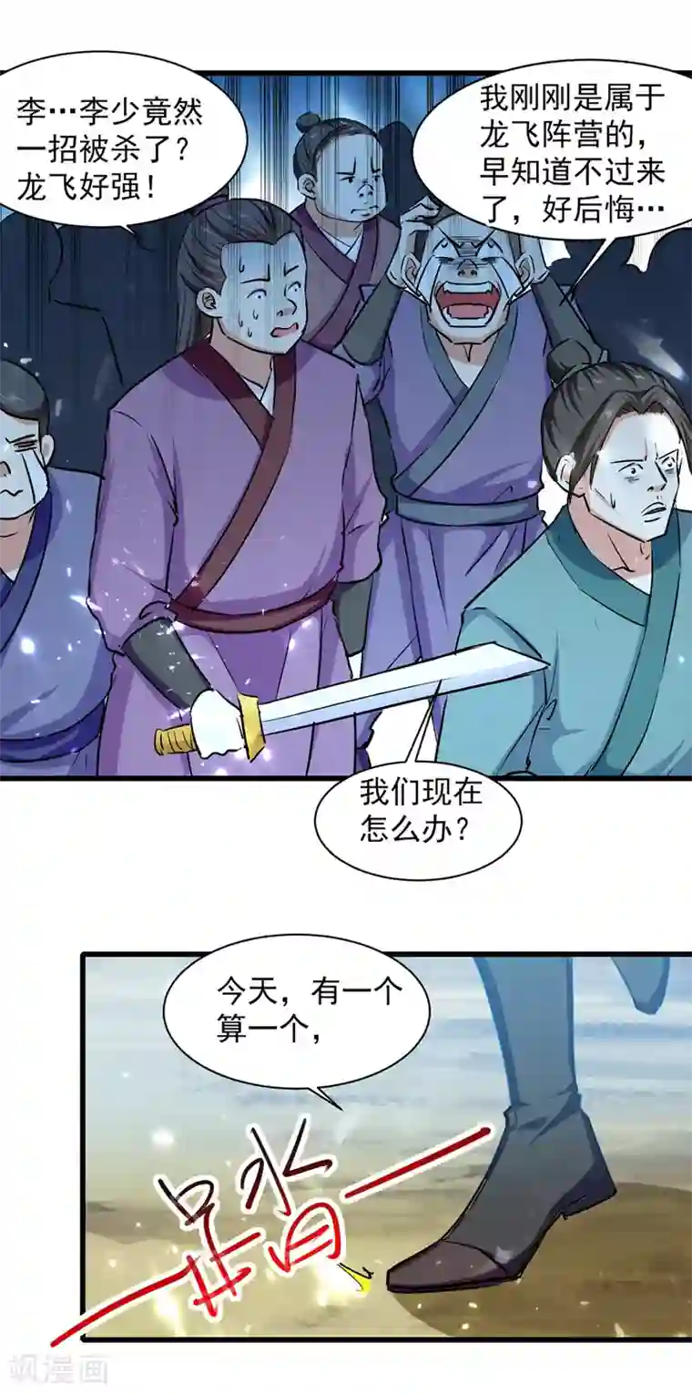 我狂暴升级第41话 叫爹