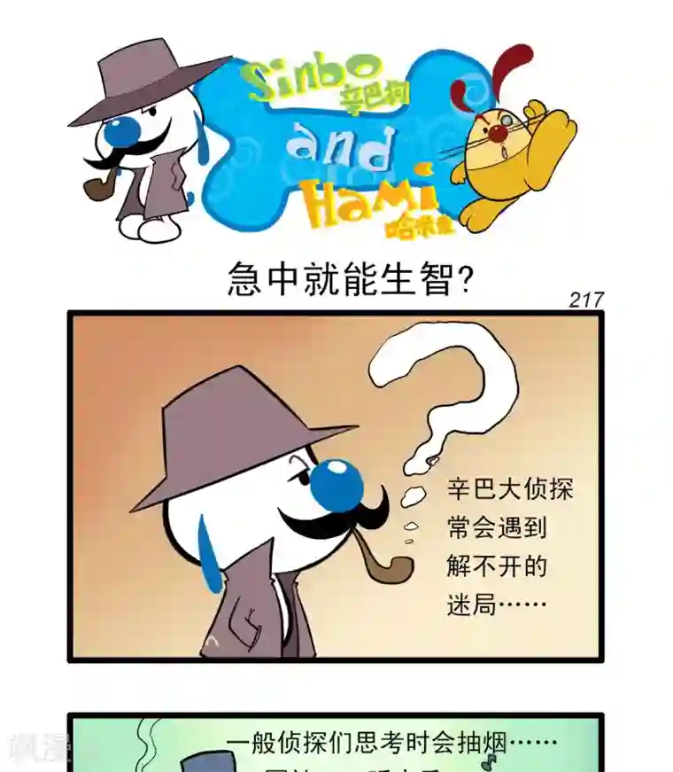 辛巴狗搞笑四格漫画四格64