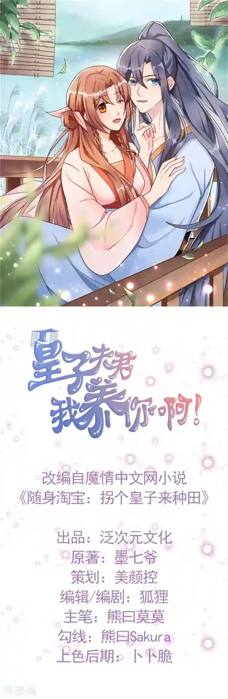 皇子夫君，我养你啊第61话 成穷光蛋了