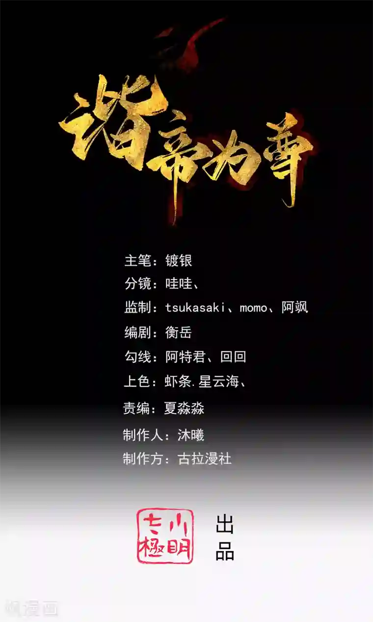 谐帝为尊第72话 左手一个老婆，右手一个娇妻