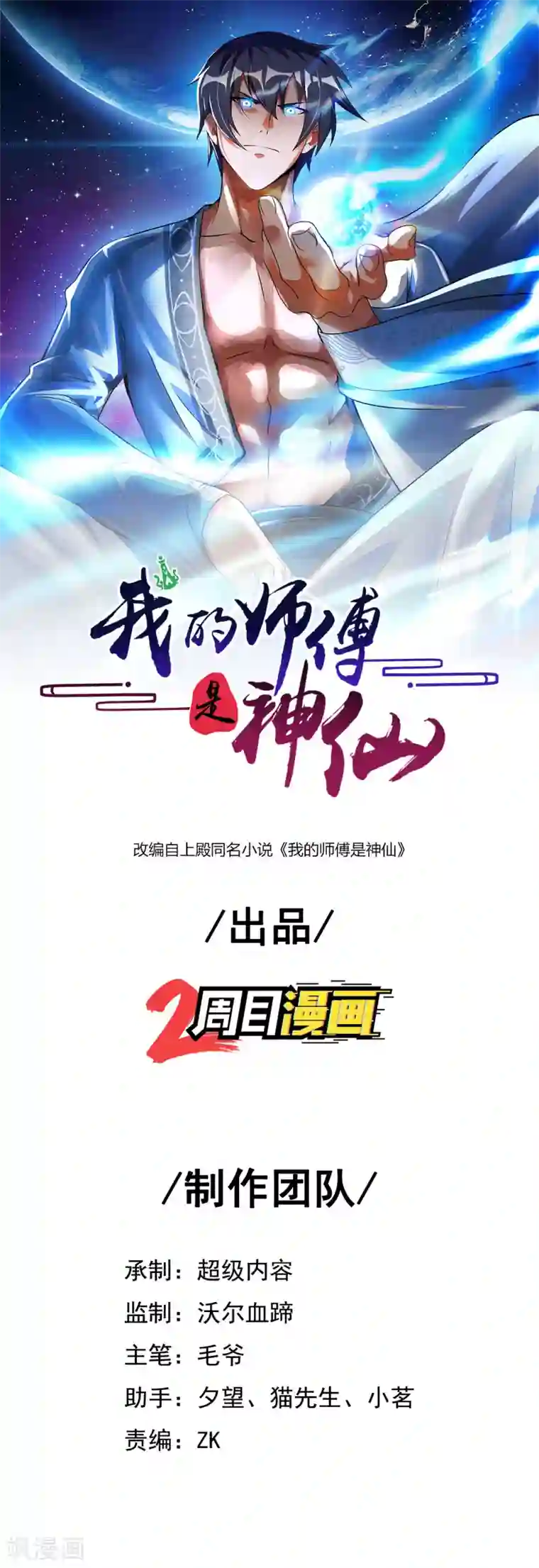 我的师傅是神仙第37话 雌雄大盗