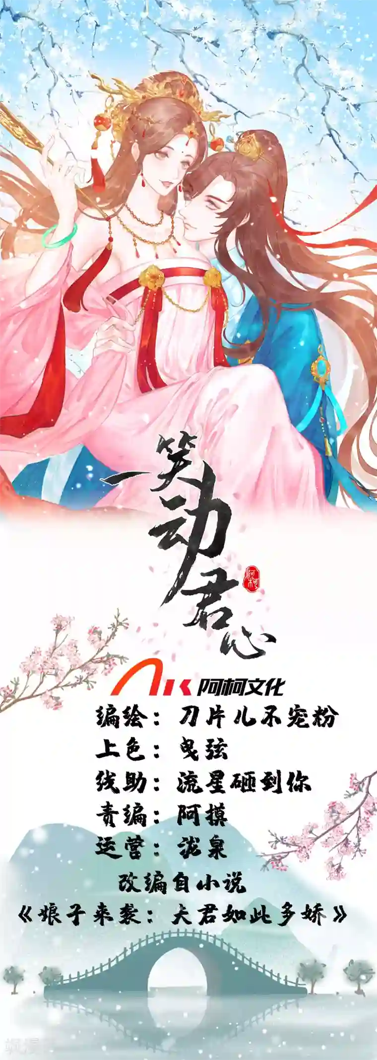 一笑动君心第21话 三小姐失踪了！