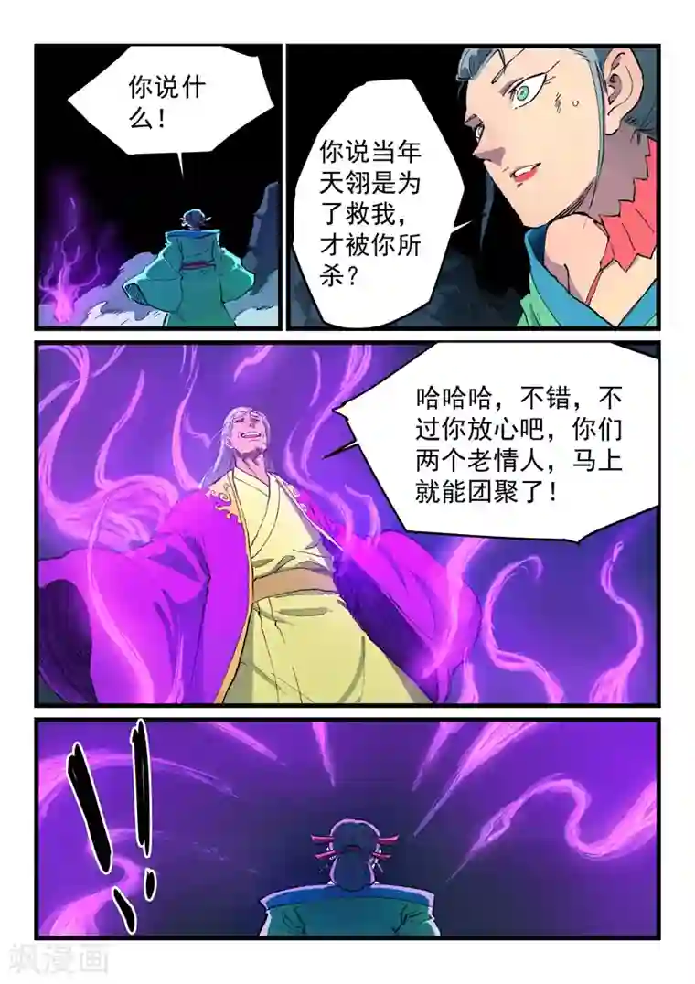 星武神诀第423话