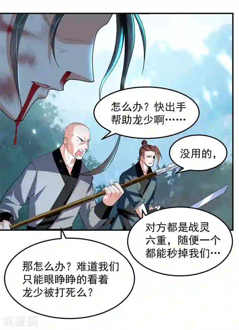 我狂暴升级第44话 瞬间升级