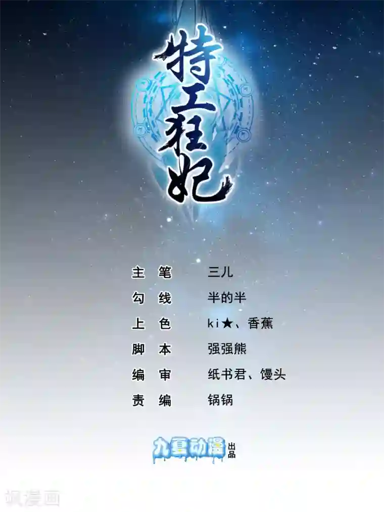 特工狂妃第1话 穿...穿越？！