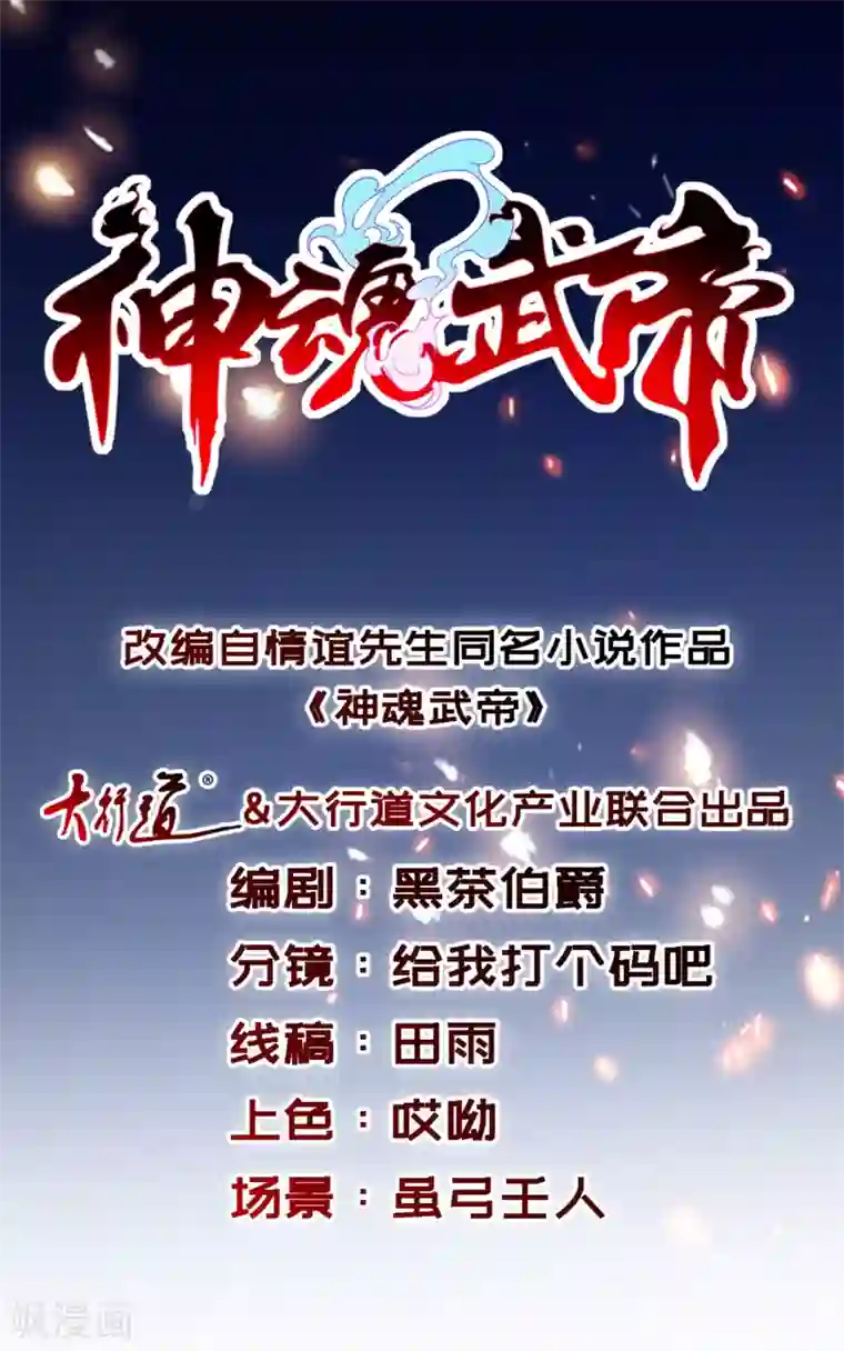 神魂武帝第74话 成为一品炼丹师