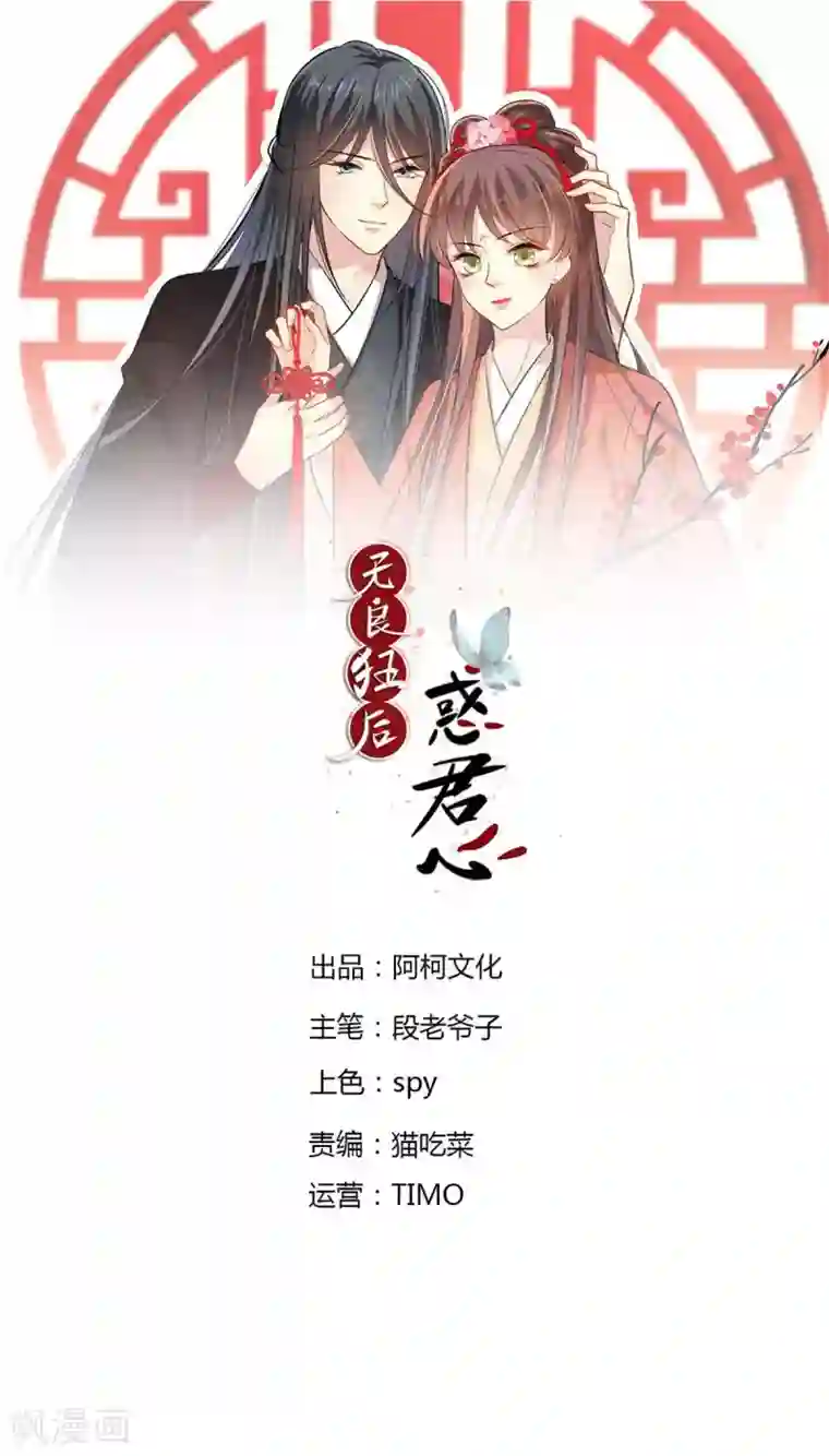 无良狂后惑君心第8话 对你负责