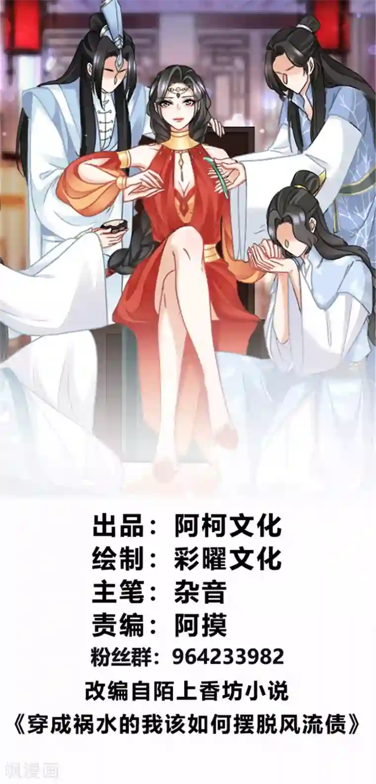 异世美男入我怀第3话 色诱术的正确用法