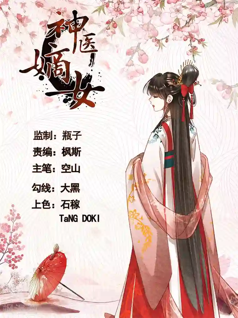 神医嫡女第372话 字字珠心