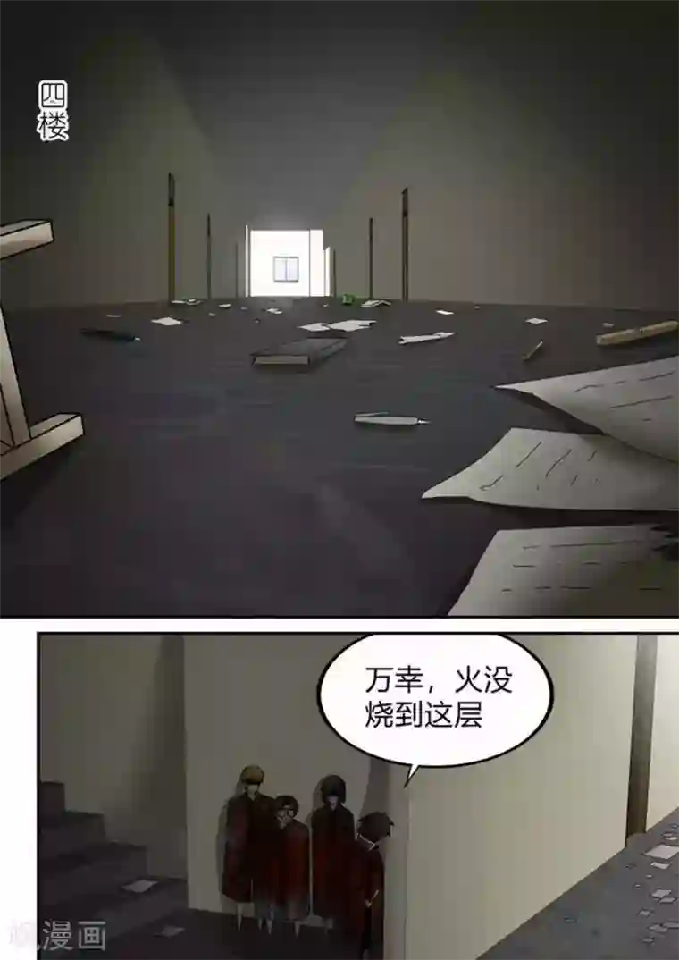 尸期将至第176话 鬼魅